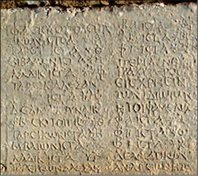Parte del edicto de precios en griego, Geraki, Grecia