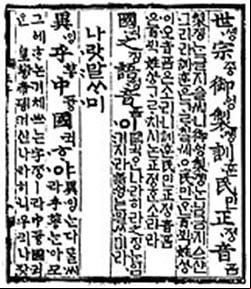 Una página de Hunmin Jeong-eum Eonhae, una traducción parcial del Hunminjeongeum, la promulgación original del alfabeto coreano